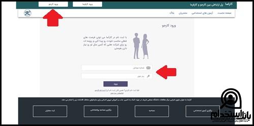 ثبت نام در سامانه کارسا